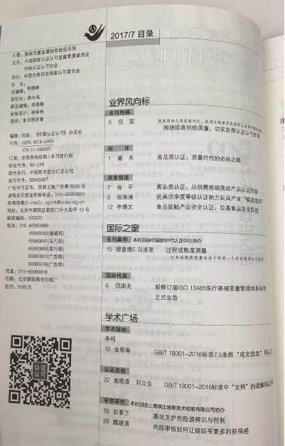 金幫琳老師撰寫文章被刊登在《中國認證認可》雜志與《質(zhì)量與認證》雜志
