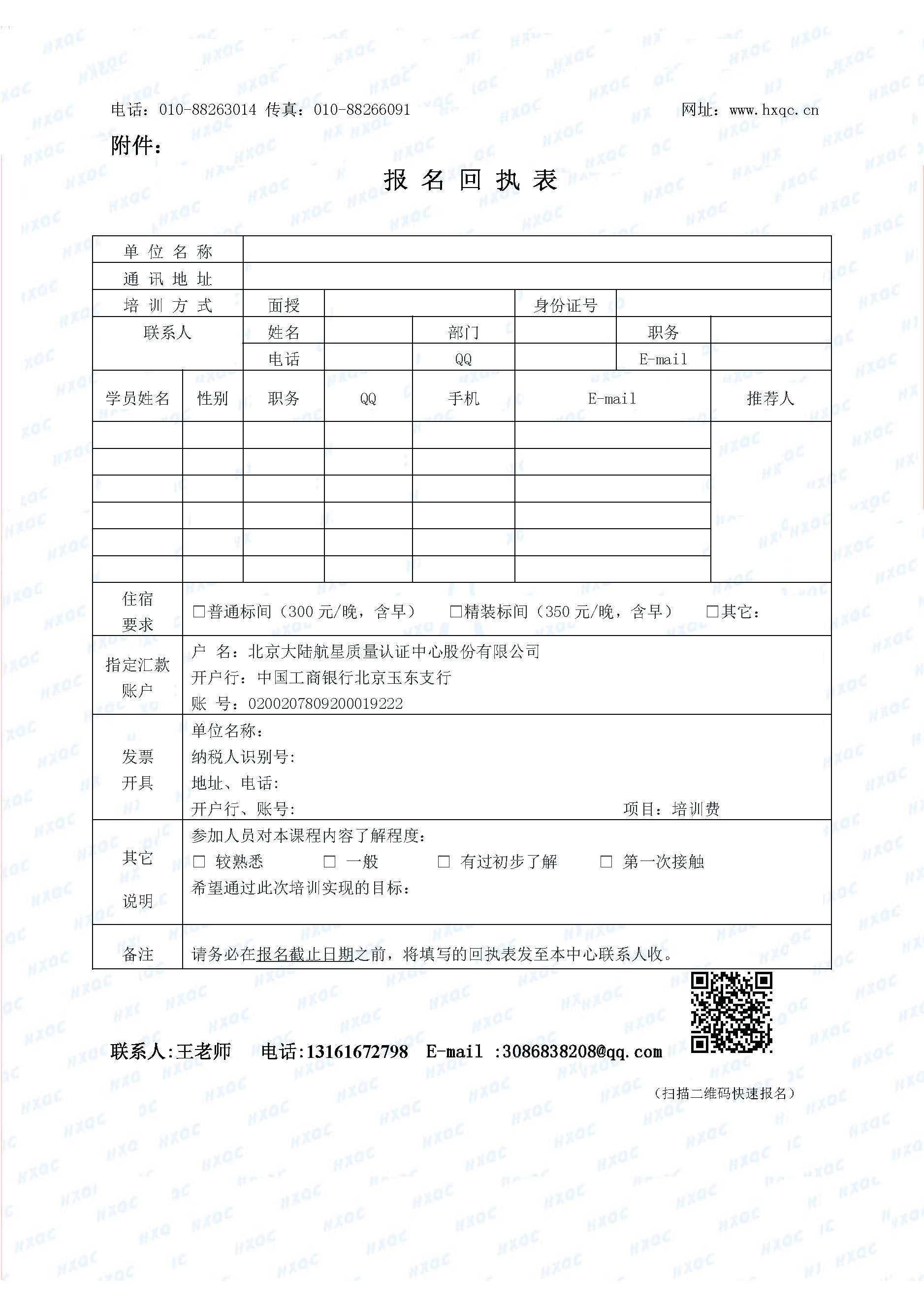 航星培字〔2018〕1號 關(guān)于舉辦新版《工程建設(shè)施工企業(yè)質(zhì)量管理規(guī)范》內(nèi)審員培訓(xùn)班的通知_頁面_5.jpg