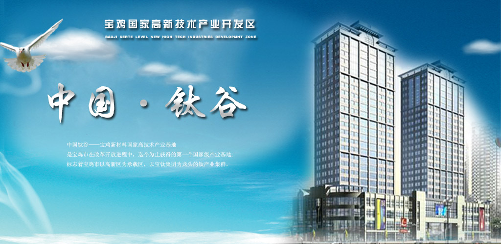 促進中國鈦及鈦合金行業(yè)質量提升