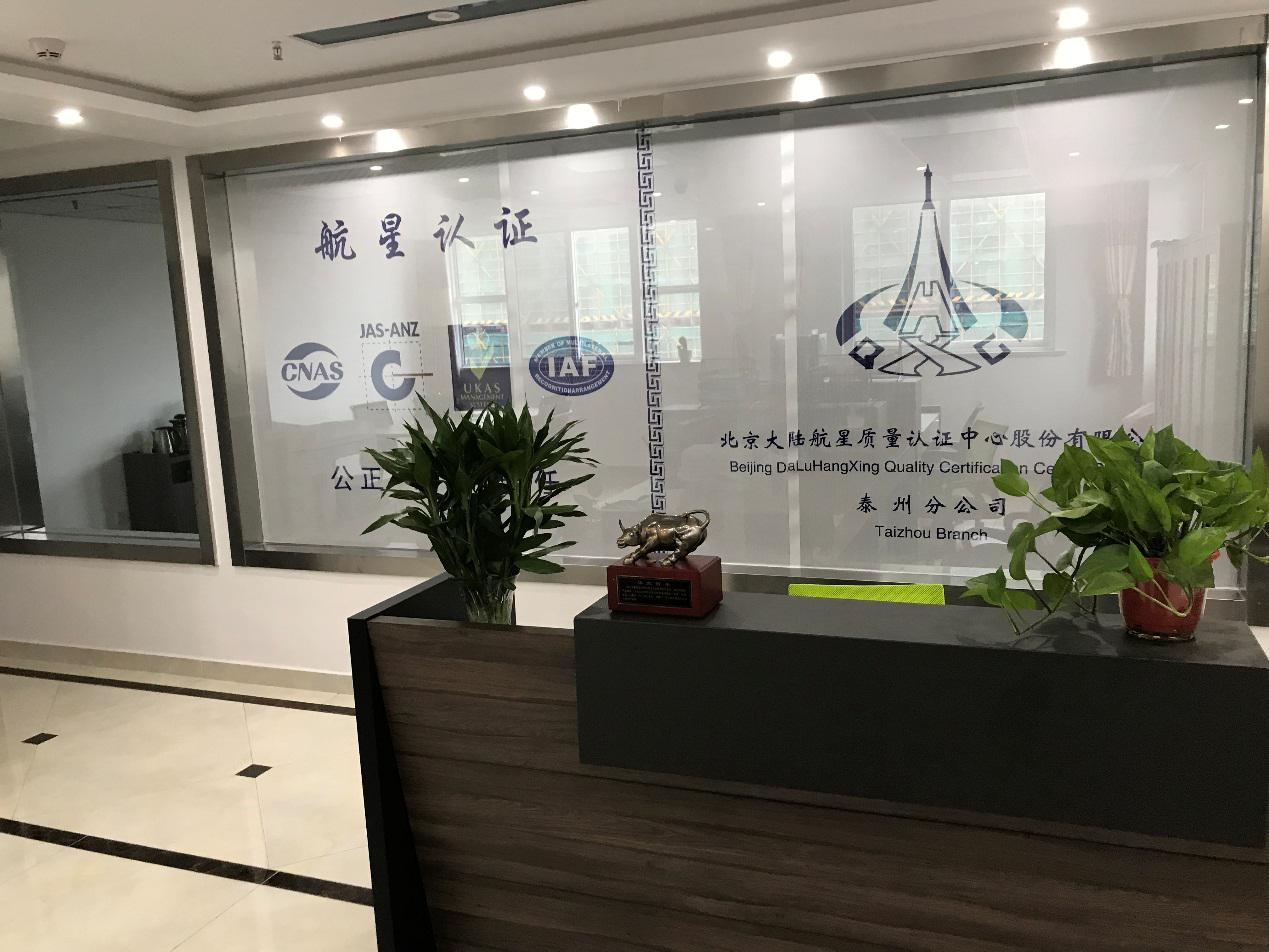 HXQC 泰州分公司召開(kāi)認(rèn)證研討會(huì)