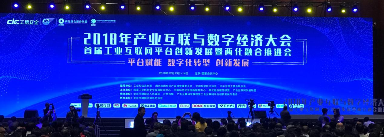 HXQC應(yīng)邀參加首屆工業(yè)互聯(lián)網(wǎng)平臺(tái)創(chuàng)新發(fā)展暨兩化融合推進(jìn)會(huì)
