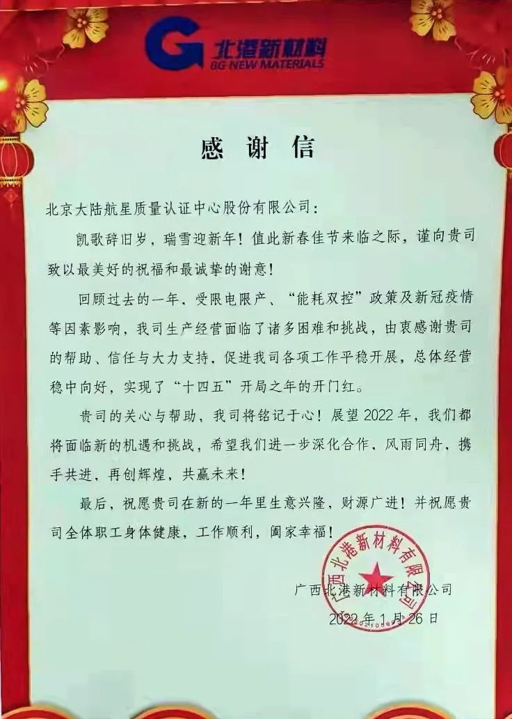 通力合作，攜手共進(jìn)——HXQC收到認(rèn)證客戶感謝信