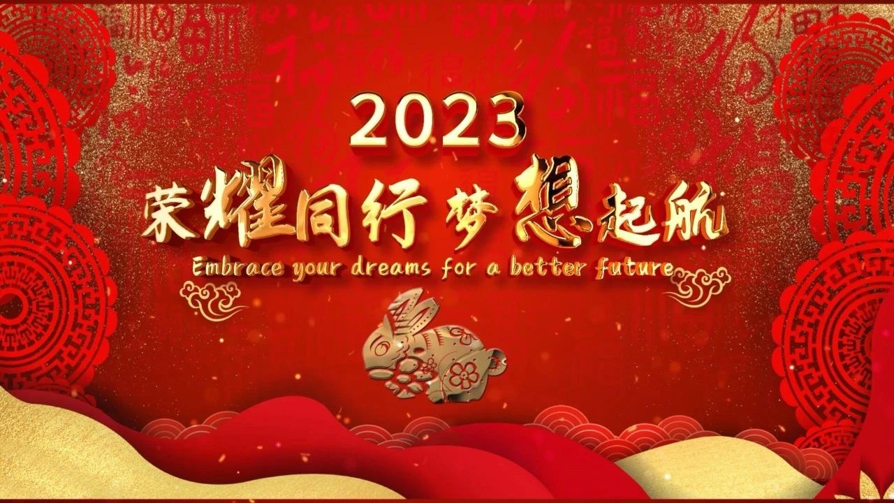 HXQC恭祝大家新年快樂 | 虎年送舊家家樂，兔歷迎春處處新