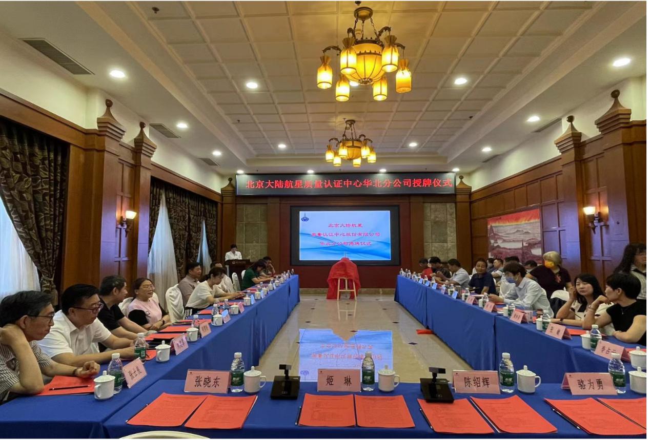 航星認(rèn)證在保定開啟新征程