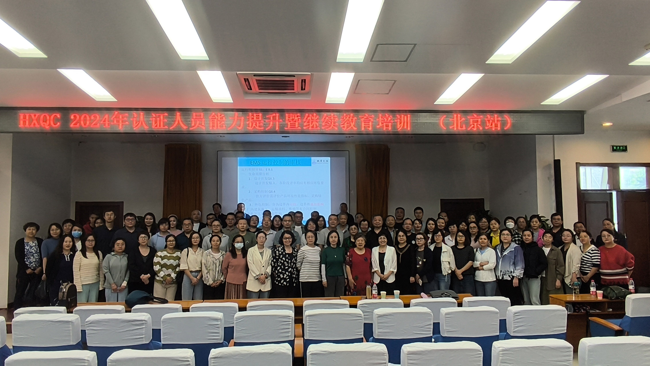 HXQC 2024年認證人員能力提升暨繼續(xù)教育（北京站）成功舉辦