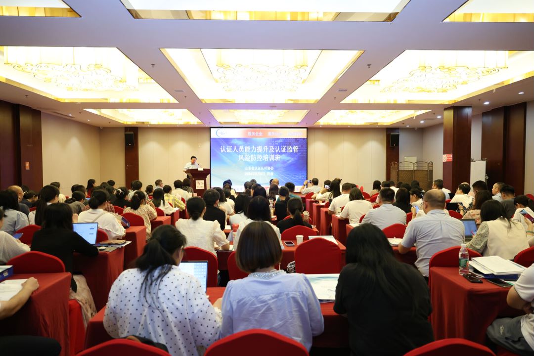 HXQC積極參加山東省認證人員能力提升與監(jiān)管風險防控培訓
